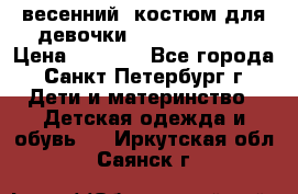 весенний  костюм для девочки Lenne(98-104) › Цена ­ 2 000 - Все города, Санкт-Петербург г. Дети и материнство » Детская одежда и обувь   . Иркутская обл.,Саянск г.